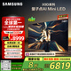 三星（SAMSUNG）75X9D 75英寸 Neo 量子點 AI Mini LED電視 120Hz QA75QNX9DAJXXZ 一級能效補貼【金晨推薦】