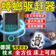 戶(hù)凈蟑螂驅趕器超聲波強力滅蟑螂藥家用一窩端孕婦嬰兒可用除蟑螂神器 一臺裝【家用驅蟑螂神器】