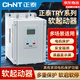 正泰軟啟動器在線型TRY151-60/90/220/264/500/630/ZX3軟起動器 TR151-74 37KW 在線(內(nèi)置旁路)