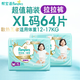 幫寶適尿不濕 成長(zhǎng)褲 一級(jí)幫拉拉褲 XL64片箱裝(適用12-17kg)