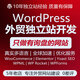 網(wǎng)站制作WordPress建站外貿(mào)企業(yè)搭建商城品牌網(wǎng)站定制開發(fā)獨立站wp多語言獨立站 一對一溝通