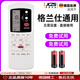 JCZS德國品質(zhì)適用于Galanz/格蘭仕空調(diào)遙控器通用全部型號GZ-50GB/GZ- 格蘭仕空調(diào)通用款