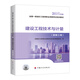 建工社新版 2025一級(jí)造價(jià)師教材全套 一造教材安裝土建教材 中國(guó)計(jì)劃出版社 【安裝】建設(shè)工程技術(shù)與計(jì)量（單本）