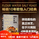 面粉 水 鹽 酵母 暢銷10年的歐包入門(mén)經(jīng)典!烘焙面包的真正技藝 在于只用到4種基本原料! 美國(guó)亞馬遜面包類10年暢銷書(shū) 北京科學(xué)技術(shù)