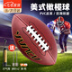 凌云鶴美式橄欖球美式足球標(biāo)準(zhǔn)青少年訓(xùn)練專用球 橄欖球9號+打氣筒+網(wǎng)兜+氣針*2 【PVC皮革 防滑耐磨】