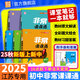 通成學(xué)典2025初中非常課課通七年級八年級九年級下冊全套書本初一初二初三語文數(shù)學(xué)英語同步教材課時練習(xí)隨堂練習(xí)人教版譯林版同步課堂筆記解析 【江蘇】語文（人教）+數(shù)學(xué)（蘇科）+英語（譯林） 7年級上