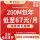 中國電信深圳電信寬帶新裝申請辦理無捆綁 競品199套餐1000M（包安裝和200元話費）