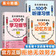 【官方正版】北大清華狀元學(xué)霸都用的100個聽課習(xí)慣+學(xué)習(xí)細(xì)節(jié)+記憶方法學(xué)習(xí)技巧 清華北大學(xué)習(xí)法  彎道超車高中生課外閱讀書 【3冊】聽課習(xí)慣+學(xué)習(xí)細(xì)節(jié)+記憶方法