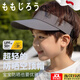 WCZ日本兒童防曬帽2025新款男孩夏天戶外運動空頂帽UPF50+男童帽子 煙熏灰【親子款4歲-成人均可佩戴 可調(diào)節(jié)(4歲以上均可佩戴) 均碼