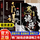 寒門詭將寒門逆襲手冊書完整版 陽謀 陽謀破局無云齋主 做更厲害的人高段位 勝天半子 一品高官越是光明正大越是所向披靡 胡雪巖超絕操縱商道全書 操縱商道三十六計(jì)圖書籍暢銷正版書籍 一品高官：陽謀【單本】