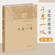 文化苦旅全書：千年一嘆 余秋雨散文作品集 記錄余秋雨先生在2000年穿越數(shù)萬公里考察人類各大文明遺跡的經歷