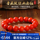 石玥珠寶奢藏級(jí)保山南紅瑪瑙手串本命年轉(zhuǎn)運(yùn)珠手鏈男女士款禮物 12-13mm