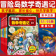 【新華書(shū)店】冒險(xiǎn)島數(shù)學(xué)奇遇記1-70全套 輕松趣味數(shù)學(xué)漫畫(huà)故事書(shū)益智 小學(xué)生一二三四五六年級(jí)數(shù)學(xué)知識(shí)點(diǎn)課外教輔導(dǎo) 兒童繪本 【51-55】冒險(xiǎn)島數(shù)學(xué)奇遇記