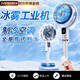NIYEVN【霸榜加濕噴霧丨冷風(fēng)專(zhuān)利】電風(fēng)扇制冷落地扇家用空調扇風(fēng)扇靜音臥室超靜音一級能效空氣循環(huán)扇 【頂配AI語(yǔ)音】別墅推薦-大水箱冰霧-秒降16℃ 2025新款丨國家專(zhuān)利丨AI全屋大面積瞬冷降溫