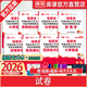 庫課新版2026福建專(zhuān)升本考試教材試卷必刷2000題真題新大綱大學(xué)英語(yǔ)高數語(yǔ)文思政信息文史基礎藝術(shù)教育管理醫學(xué)綜合 試卷 信息技術(shù)基礎