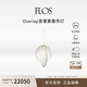 FLOS【自選原裝燈泡】Overlap繭罩重疊吊燈客廳臥室餐廳燈創(chuàng)意 白色S1(原裝燈泡/色溫自選）