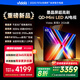 Vidda發(fā)現(xiàn)X 2026款 65英寸 300Hz超高刷 墨晶屏 QD-Mini LED 以舊換新家電國(guó)家補(bǔ)貼液晶海信電視65VX5Q