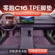 煜祥26款零跑c16專(zhuān)用全包圍TPE腳墊領(lǐng)跑汽車(chē)改裝內飾用品24新適用于 單層【主駕駛+副駕駛】顏色備注 【24款-26款】零跑C16【六座】