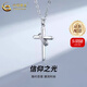 中國黃金（CHINA GOLD）信仰之光十字架銀項(xiàng)鏈男女款純銀吊墜父親節(jié)禮物送男友老公 【今/次日達(dá)】十字架項(xiàng)鏈-男女款