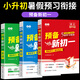 預(yù)備新初一上冊(cè)小升初暑假銜接教材2025新版六升七年級(jí)預(yù)習(xí) 語(yǔ)文數(shù)學(xué)英語(yǔ)小升初銜接人教版六年級(jí)總復(fù)習(xí)人教版小學(xué)升初中暑假銜接教材全套真題卷必刷題小四門數(shù)理化 【預(yù)備初一3本】小升初語(yǔ)文+數(shù)學(xué)+英語(yǔ) 小