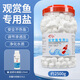 奈寵（NaiChong）水族觀(guān)賞魚(yú)專(zhuān)用鹽魚(yú)缸消毒殺菌鹽魚(yú)礦物鹽海鹽凈水養魚(yú)通用抗菌鹽 【精品礦物白鹽】2500g（約400顆）