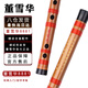 董雪華大師笛子8881二節(jié)笛 初學(xué)入門考級演奏竹笛 學(xué)生考級苦竹橫笛 F調(diào)