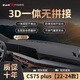 御山河適用長(zhǎng)安cs75plus/cs55/cs35plus/cs85中控臺(tái)防曬避光墊cs95/cs15 22-24款CS75 plus*無抬顯-3D無痕 前墊