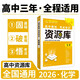 2026高中教材考試知識資源庫 化學 理想樹圖書 高中通用知識清單