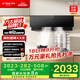 方太02-JCD10TA家用側吸抽油煙機24巡航風量 直流變頻 智能巡航 小尺寸 國家補貼20%（可搭配燃氣灶）