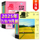 【包郵】格言雜志2025年9月下新【另1-8月/全年/半年訂閱/2024年】初高中語(yǔ)文作文寫作技巧非過(guò)刊 現(xiàn)貨【共6本】25年7/8/9月上下