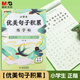 晨光(M&G)文具優(yōu)美句子積累字帖小學生練字帖楷書臨摹比喻句擬人排比句夸張句鋼筆硬筆專用練字書法