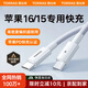 圖拉斯蘋果16/15充電線車載carplay投屏iphone15promax快充數(shù)據(jù)線 usb轉(zhuǎn)type-c接口手機ipadpro多功能 【雙TypeC】2米白丨16/15專用快充 【蘋果16/15專