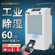 濕美（MSSHIMEI）工業(yè)除濕機適用:80~200㎡廣泛應用于車(chē)間/倉庫/地下車(chē)庫/圖書(shū)館/電腦房/地下室/辦公室/檔案/資料 60L/天 適用100平內 MS-860D