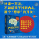 【包郵】?jì)闰屖綄W(xué)習 以第一性原理拆解孩子心智盲盒的科學(xué)學(xué)習大百科