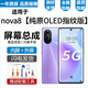 悅克 華為Nova8 nova8pro nova8se活力版屏幕總成觸摸BRQ液晶AN00顯示屏內(nèi)外 Nova8屏幕【不帶框】純原OLED指紋高刷版