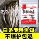 狂拉白條魚(yú)餌料野釣小白條馬口通殺麥穗魚(yú)餌白條專用釣魚(yú)食料 狂拉白條【浮釣白條底釣鯽魚(yú)】 超強(qiáng)釣小白條餌料【4大包】