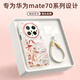 XP適用華為mate70pro手機(jī)殼鏡頭全包Mate70pro+散熱硅膠國(guó)潮男女生高級(jí)感防摔帶掛繩-古董白八方來財(cái)