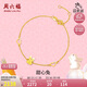 周六福5G工藝黃金手鏈女甜心兔生肖兔手鏈計(jì)價(jià)A0710504 約2.23g 16+3cm 