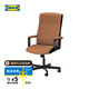 宜家（IKEA）米博格椅子電腦椅游戲電競椅升降辦公轉(zhuǎn)椅 金棕色轉(zhuǎn)椅