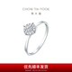 周大福寵愛(ài)系列 滿天星婚嫁18K金鑲鉆石戒指求婚鉆戒 U181063 14號(hào)