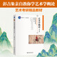 藝術(shù)學(xué)概論（第6版）暢銷30年的國家級精品課程教材 北大彭吉象教授考研教材 北電考研參考書