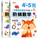 階梯數學(xué)2-3-4-5-6歲幼兒奧數啟蒙教材兒童全腦開(kāi)發(fā)思維邏輯訓練書(shū)幼兒園小中大班學(xué)前班練習題冊學(xué)前教育專(zhuān)注力早教益智游戲繪本 【4-5歲 全2冊】階梯數學(xué)上冊+下冊