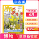 1-8月現(xiàn)貨 博物雜志 青少年科普百科知識 兒童科普大百科期刊 中小學(xué)生通識教育課外閱讀 中國國家地理青春版雜志鋪單本/半年/全年訂閱2024/2025年1月-6月/7月-12月任選非過刊博物君張辰亮