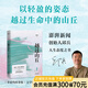 【官方直營(yíng)】越過(guò)山丘（贈(zèng)書(shū)簽） 周國(guó)平 羅翔 胡歌推薦 你就是自己的理想主義 是生活中翻山越嶺的英雄 澎湃新聞創(chuàng)始人邱兵 人生態(tài)度之書(shū) 果麥  團(tuán)購(gòu)聯(lián)系客服