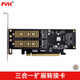 FVH M.2 NVMe NGFF硬盤(pán)轉PCI-E三合一擴展轉接卡 B+M Key mSATA三盤(pán)版 默認顏色分類(lèi)