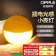 歐普（OPPLE）LED小夜燈光控感應(yīng)臥室伴睡床頭燈過道起夜燈氛圍燈弦月二代