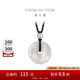 周大福玉扣平安扣 翡翠玉吊墜送女友生日禮物K65337七夕節(jié)禮物 K65337