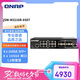 QNAP威聯(lián)通  QSW-M3216R-8S8T半機(jī)架式16口網(wǎng)管型交換機(jī)內(nèi)置 8 個(gè) 10GbE SFP+ 網(wǎng)口及 8 個(gè) 10GbE 