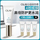 玉蘭油（OLAY）小白傘防曬霜30ml防水防汗高倍防曬戶外男女軍訓隔離霜生日禮物