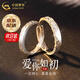 中國黃金（CHINA GOLD）S999銀愛你如初情侶戒指男女一對活口對戒七夕情人節(jié)生日禮物紀(jì)念 京速達(dá)*愛你如初戒指【情侶一對】